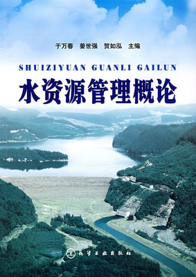 水资源学基础